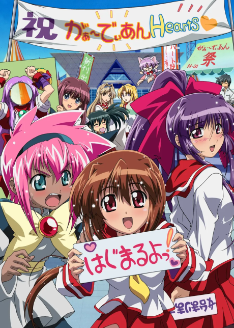 Guardian Hearts-Power UP! cover art