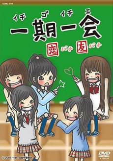 Ichigo Ichie: Koibana Tomobana cover art