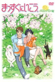 Massugu ni Ikou (2004) cover art