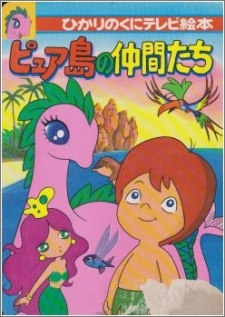 Serendipity the Pink Dragon cover art