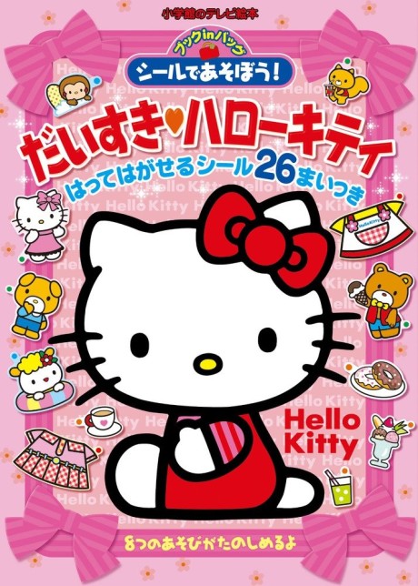 Hello Kitty cover art