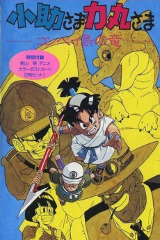 Kosuke-sama Rikimaru-sama: Konpeitou no Ryuu cover art