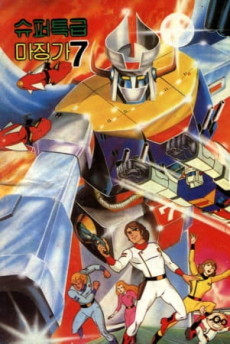 Protectors of Universe cover art