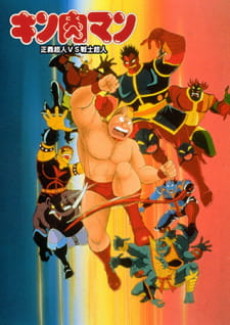 Kinnikuman: Seigi Choujin vs. Senshi Choujin cover art