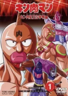 Kinnikuman: Kinnikusei Oui Soudatsu-hen cover art