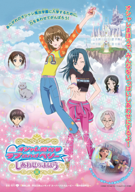 Oshare Majo♥Love and Berry: Shiawase no Mahou cover art
