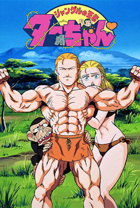Jungle no Ouja Taa-chan cover art