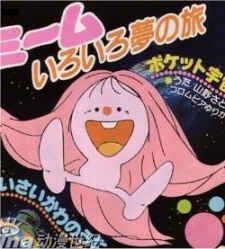 The Many Dream Journeys of Meme cover art