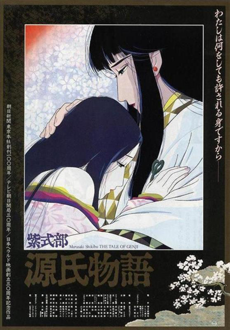 Genji Monogatari cover art