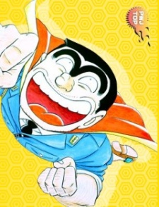 Kochira Katsushikaku Kameari Kouenmae Hashutsujo cover art