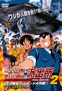 Kochira Katsushikaku Kameari Kouenmae Hashutsujo THE MOVIE 2: UFO Shuurai! Tornado Daisakusen!! cover art