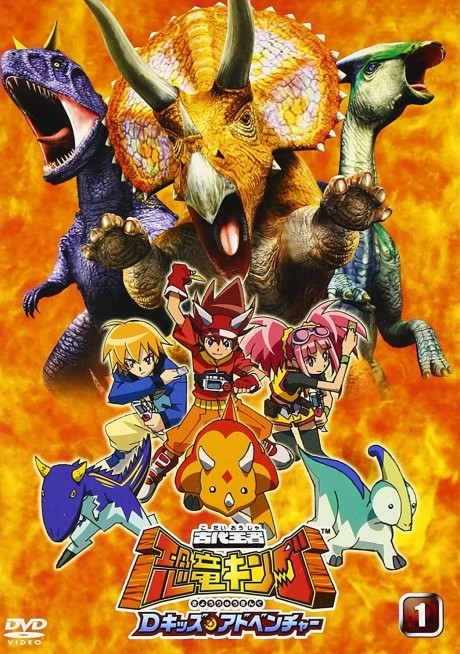 Dinosaur King cover art