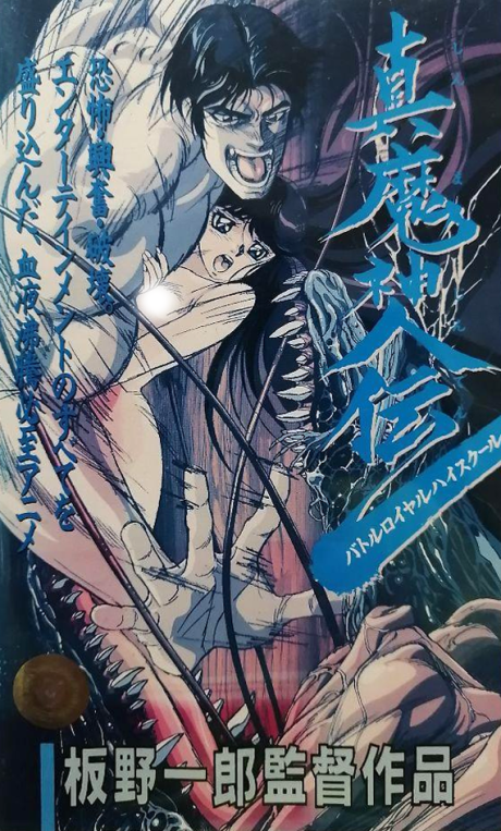 Battle Royal High School cover art