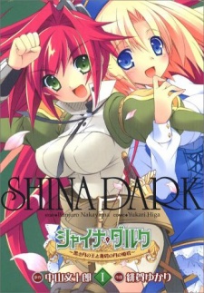 Shina Dark: Kuroki Tsuki no Ou to Souheki no Tsuki no Himegimi cover art