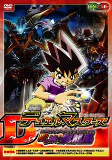 Duel Masters Movie 1: Yami no Shiro no Maryuuou cover art