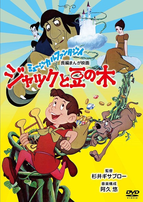 Jack And The Beanstalk cover art