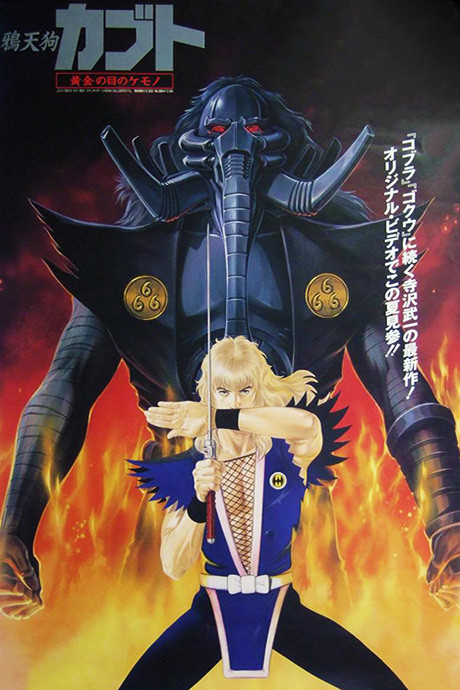 Kabuto the Golden Eye Monster cover art