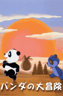 Panda no Daibouken cover art