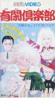 Yuukan Club cover art