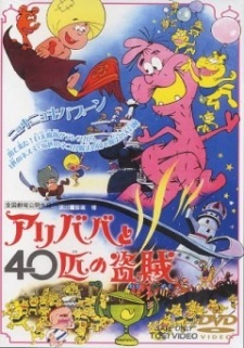 Ali Baba and the Forty Thieves cover art