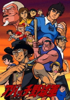 Apache Baseball Team cover art
