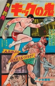 Demon of the Kick cover art