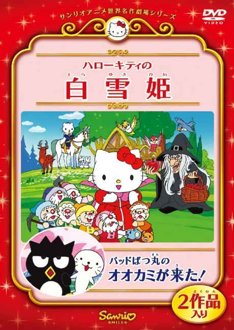 Hello Kitty’s Animation Theater cover art