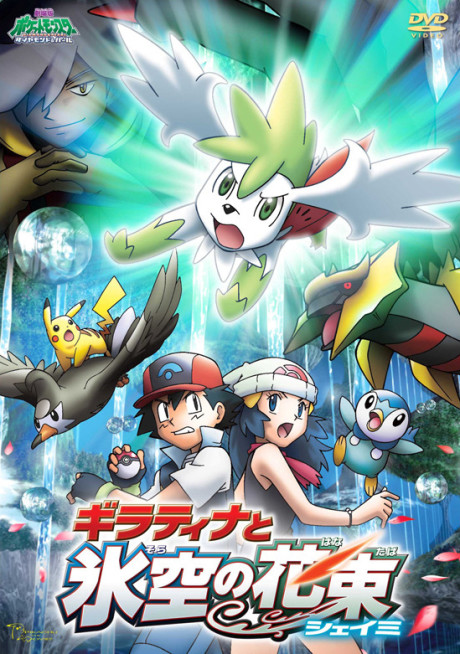 Pokémon: Giratina and the Sky Warrior cover art