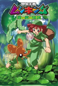 Kouchuu Ouja Mushiking: Mori no Tami no Densetsu cover art