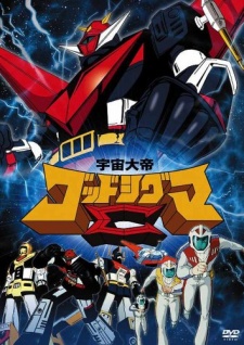 Space Emperor God Sigma cover art