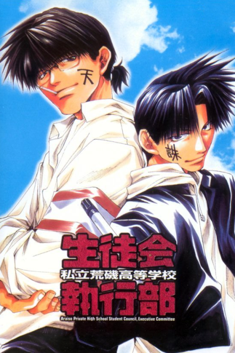 Araiso Private High School Student Council Executive Committee cover art