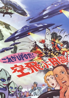 That is an UFO! The Flying Saucer cover art