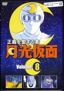Seigi wo Aisuru Mono Gekkou Kamen cover art