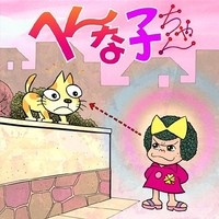 Hennako-chan cover art