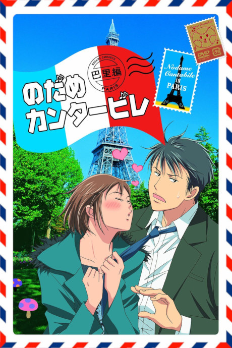 Nodame Cantabile: Paris-hen cover art