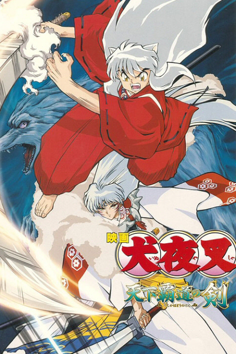 InuYasha the Movie 3: Swords of an Honorable Ruler cover art