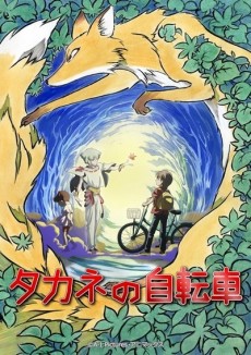 Takane's Bicycle cover art