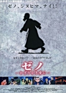 Zeno: Kagiri Naki Ai ni cover art