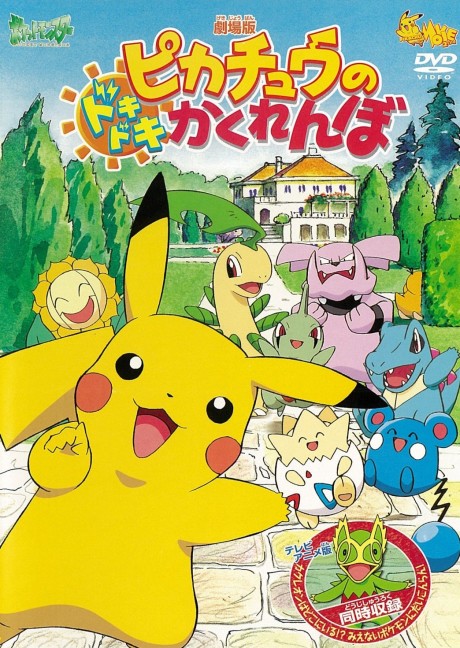 Pokémon: Pikachu's PikaBoo cover art