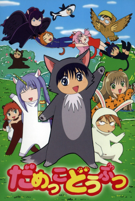 Damekko Doubutsu cover art
