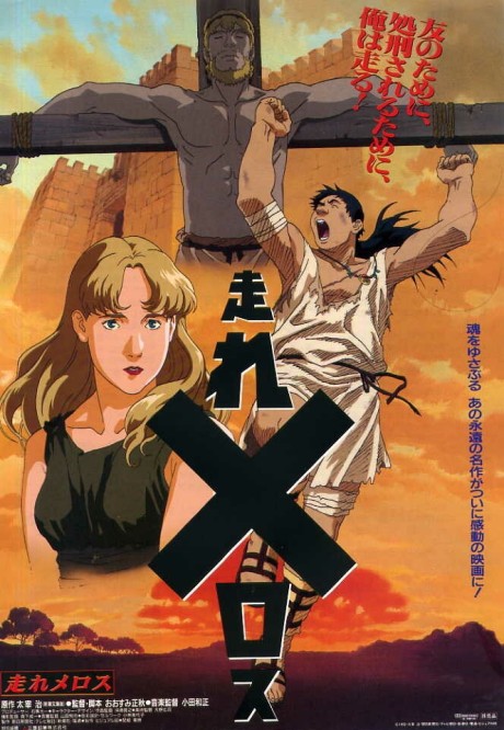 Hashire Melos (1992) cover art