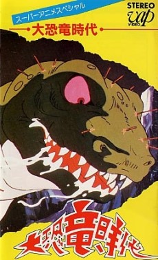 Daikyouryuu Jidai cover art
