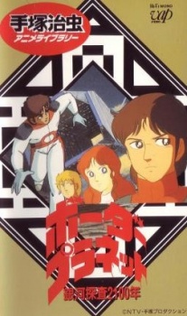 Galaxy Investigation 2100: Border Planet cover art