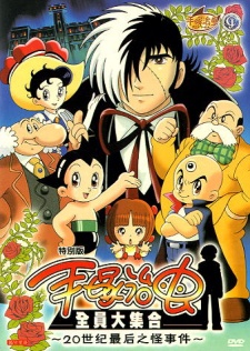 Tezuka Osamu ga Kieta?! 20 Seiki Saigo no Kaijiken cover art