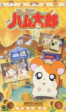 Hamtaro cover art