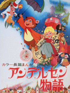 The World of Hans Christian Andersen cover art