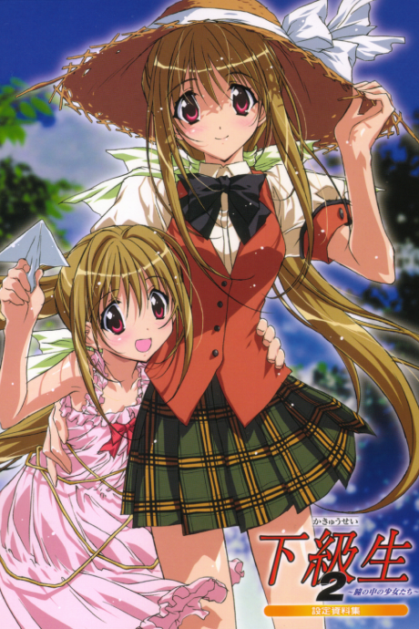 Kakyuusei 2: Hitomi no Naka no Shoujo-tachi cover art