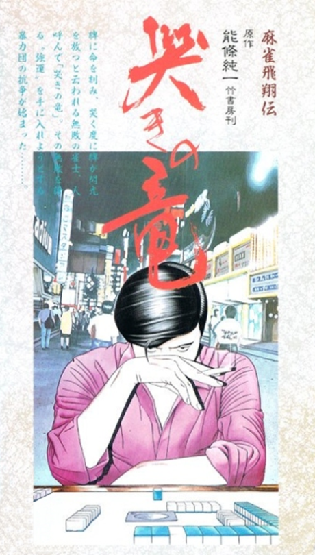 Mahjong Hishou-den Naki no Ryuu cover art