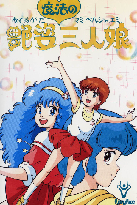 Adesugata Mahou no Sannin Musume cover art