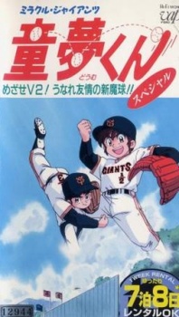 Miracle Giants Dome-kun cover art